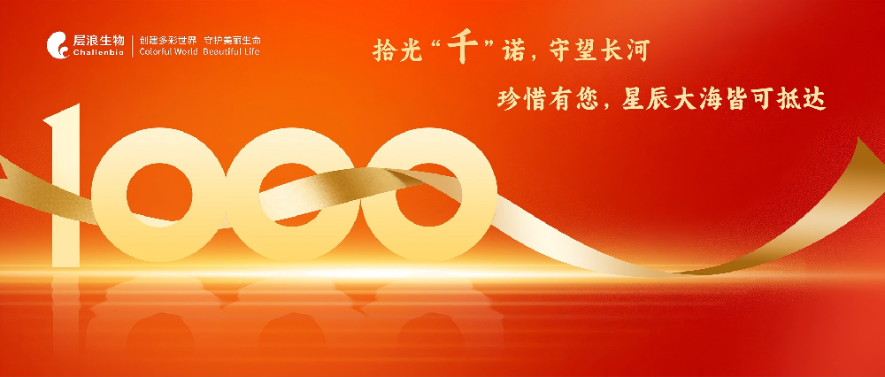 千臺成浪，照見星河 ——1000 次信任的微光，匯成點亮層浪的璀璨長卷