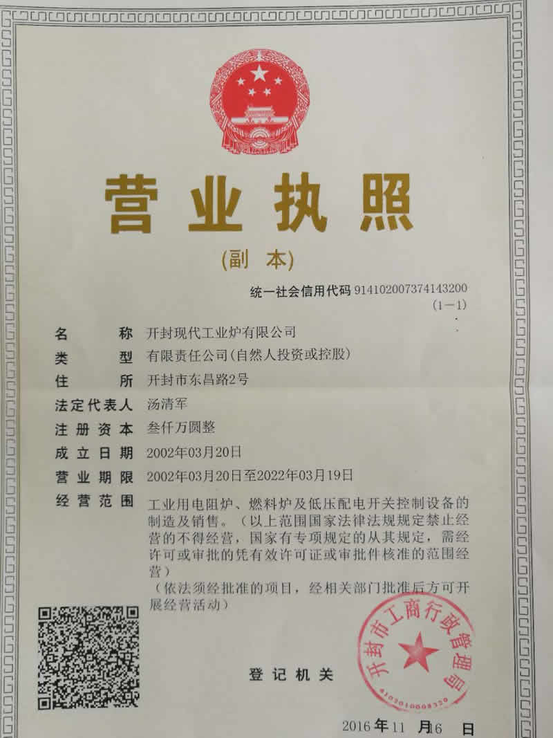 開(kāi)封現(xiàn)代工業(yè)爐有限公司