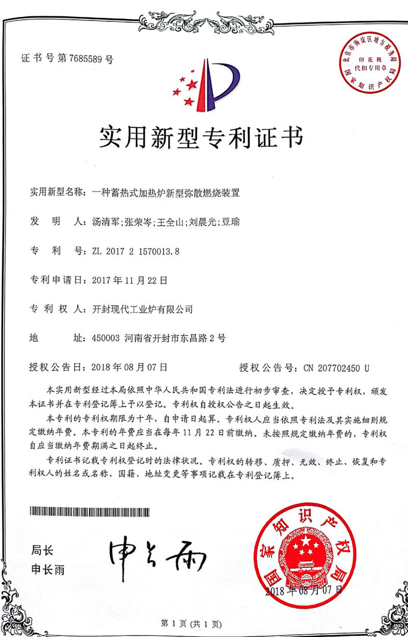 開(kāi)封現(xiàn)代工業(yè)爐有限公司