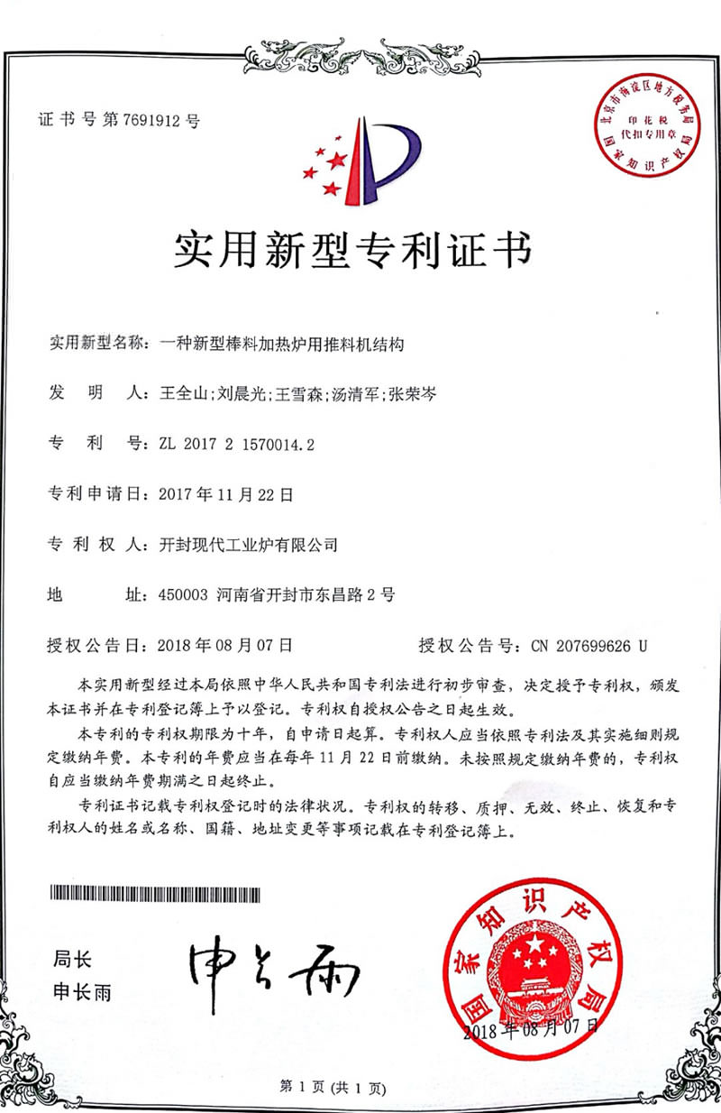 開(kāi)封現(xiàn)代工業(yè)爐有限公司