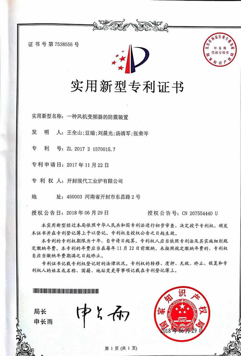 開(kāi)封現(xiàn)代工業(yè)爐有限公司