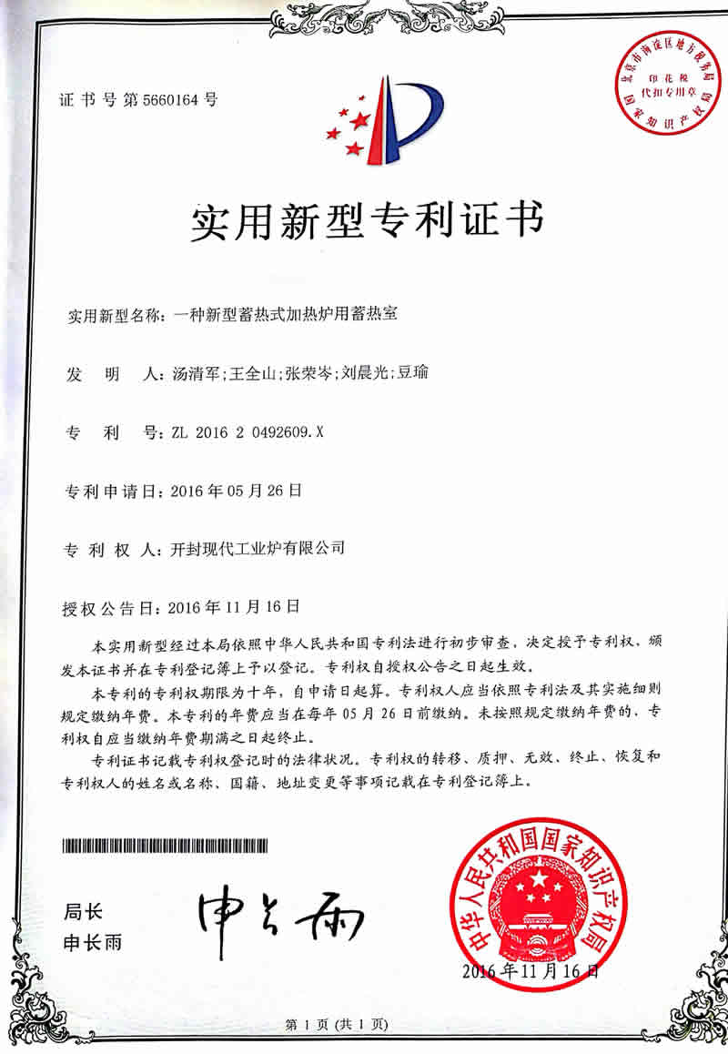 開(kāi)封現(xiàn)代工業(yè)爐有限公司