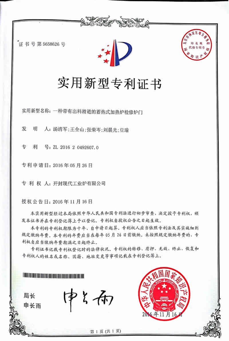 開(kāi)封現(xiàn)代工業(yè)爐有限公司
