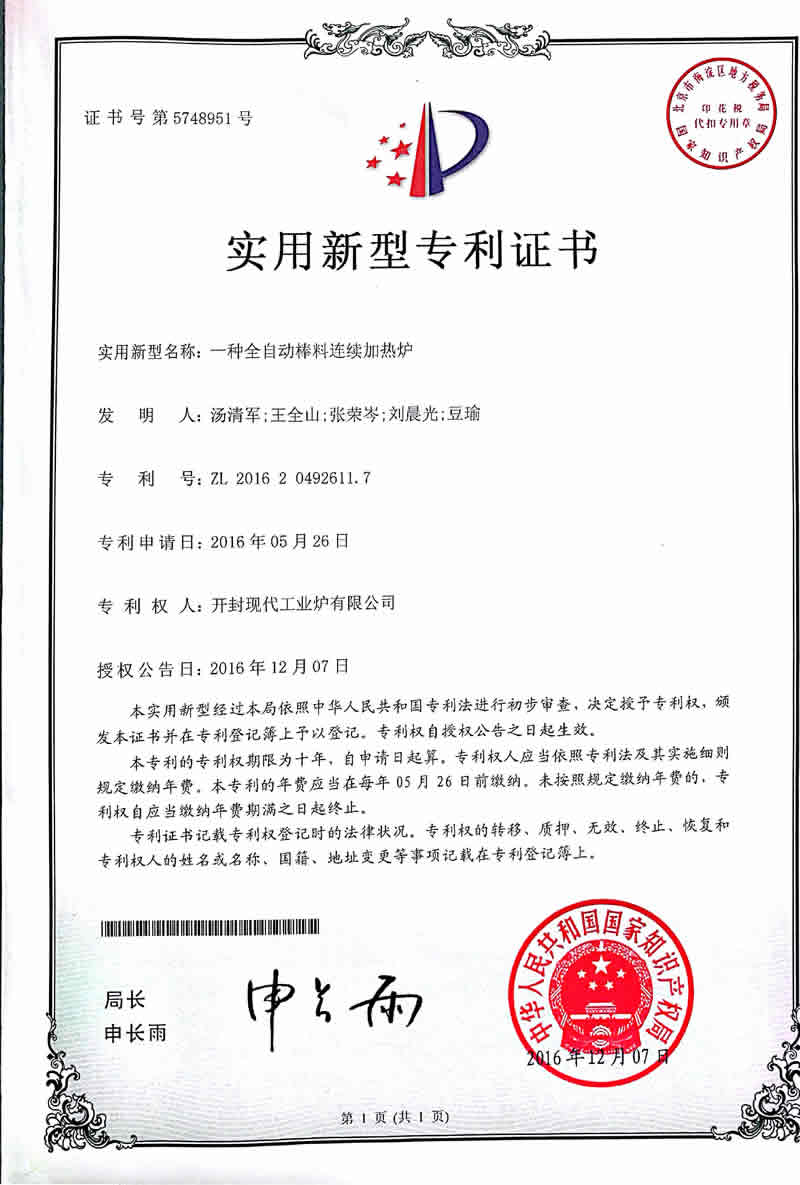 開(kāi)封現(xiàn)代工業(yè)爐有限公司